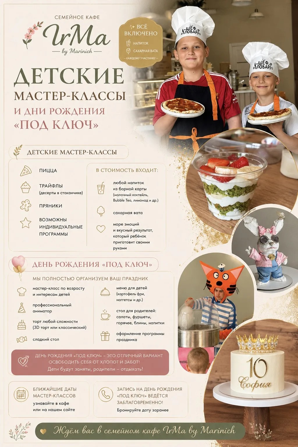 Детские мастер-классы и дни рождения под ключ в кафе IrMa