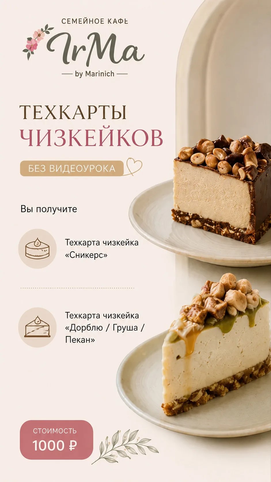 Техкарты чизкейков