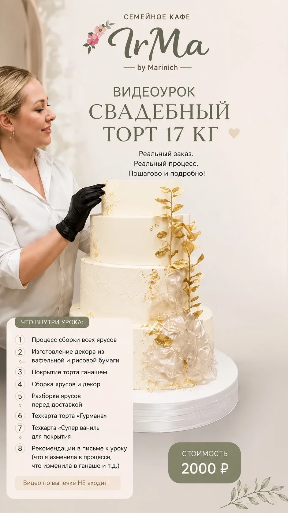 Свадебный торт 17 кг